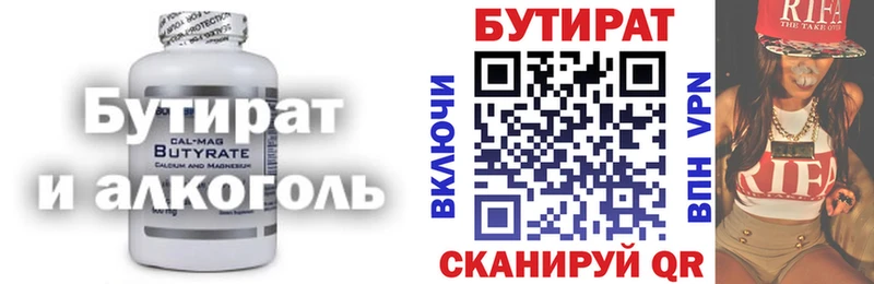 БУТИРАТ Butirat  Купить закладки  Снежногорск 